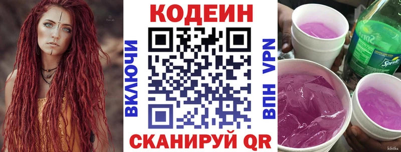 Codein напиток Lean (лин)  Очёр 